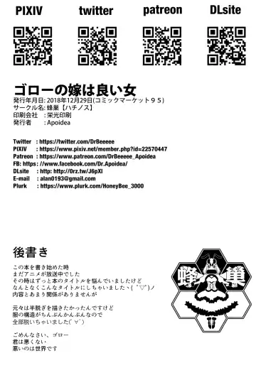 [Apoidea] Goro no Yome wa Yoi Onna! | Невеста Горо хорошая женщина! Fhentai - Page 27