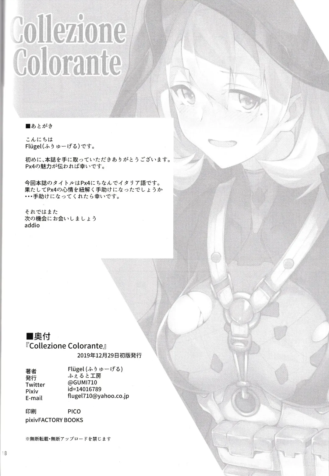 [Flugel] Collezione Colorante + Omake Fhentai - Page 17