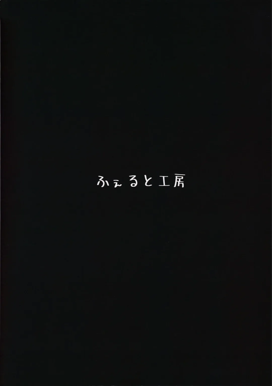 [Flugel] Collezione Colorante + Omake Fhentai - Page 18