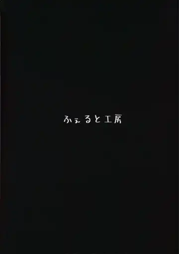 [Flugel] Collezione Colorante + Omake Fhentai - Page 18