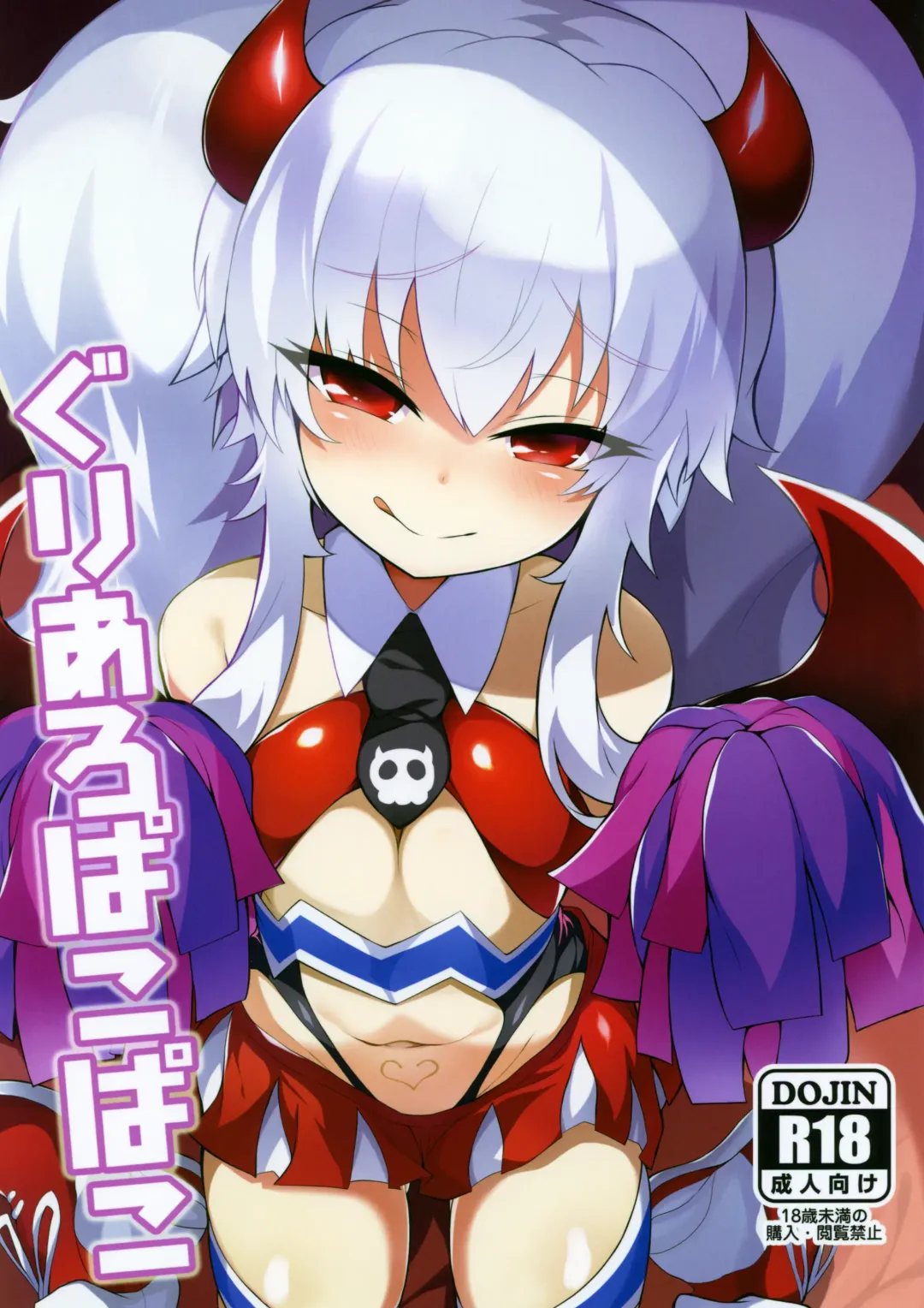 [Shimeji Nameko] Gri Alo Pakopako Fhentai - Page 1