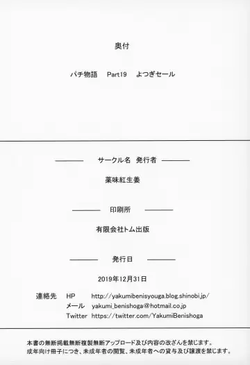 [Yakumi Benishouga] Pachimonogatari Part 19: Yotsugi Sale Fhentai - Page 25