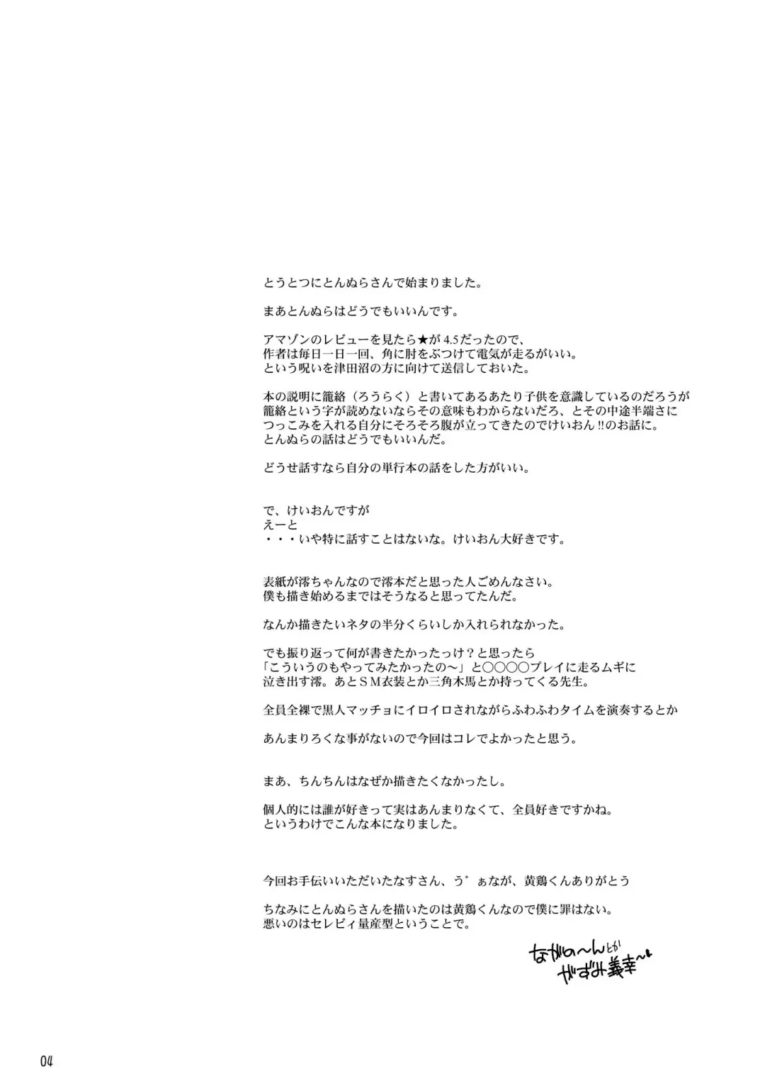 [Naganoon] Ikasu Band Tengoku Fhentai - Page 4