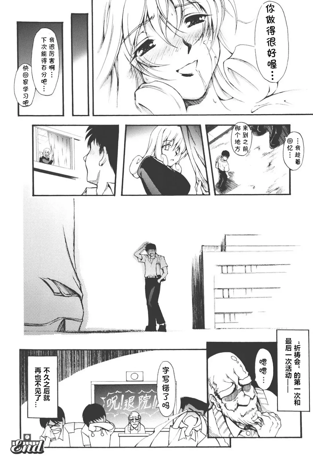 [Shinade Kuro] Na yo bika Fhentai - Page 19