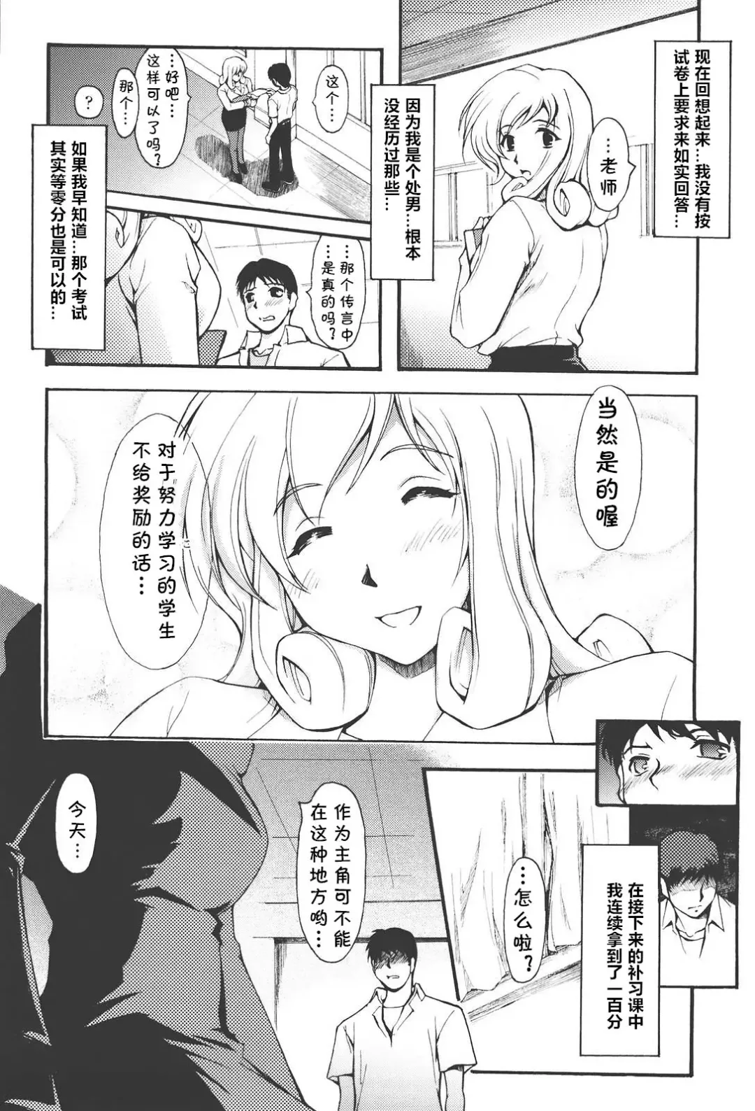 [Shinade Kuro] Na yo bika Fhentai - Page 8