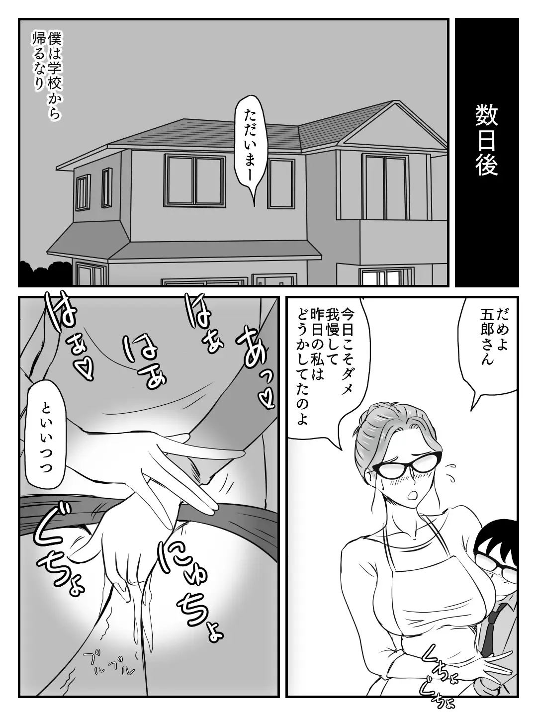 Cool na Mama ga Touka de Ochita Hanashi Fhentai - Page 49