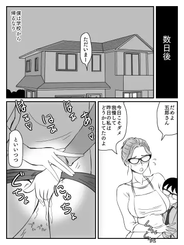 Cool na Mama ga Touka de Ochita Hanashi Fhentai - Page 49