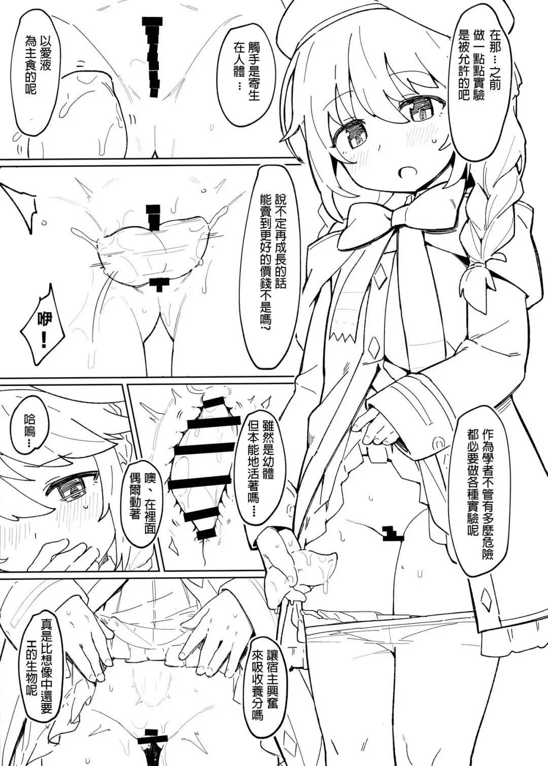 [Kylin] Shokushu to Yuni Senpai | 觸手與優妮前輩 Fhentai - Page 4