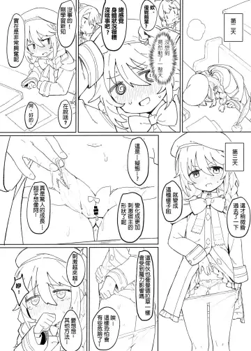 [Kylin] Shokushu to Yuni Senpai | 觸手與優妮前輩 Fhentai - Page 5