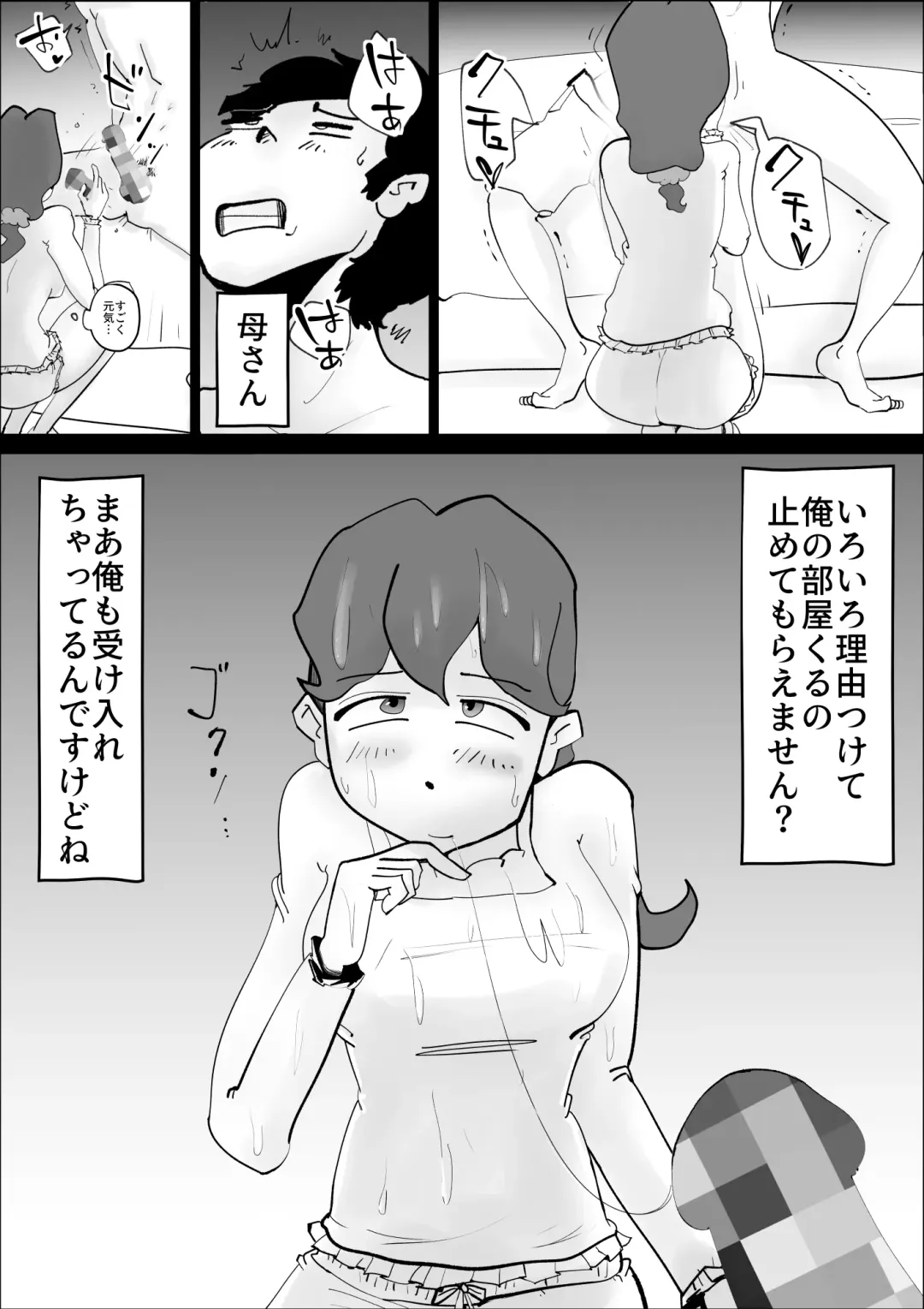 [Kazum] Chou Dotennen no Hahaoya ga Kyou mo Ore o Sasotte kuru 2 Fhentai - Page 30