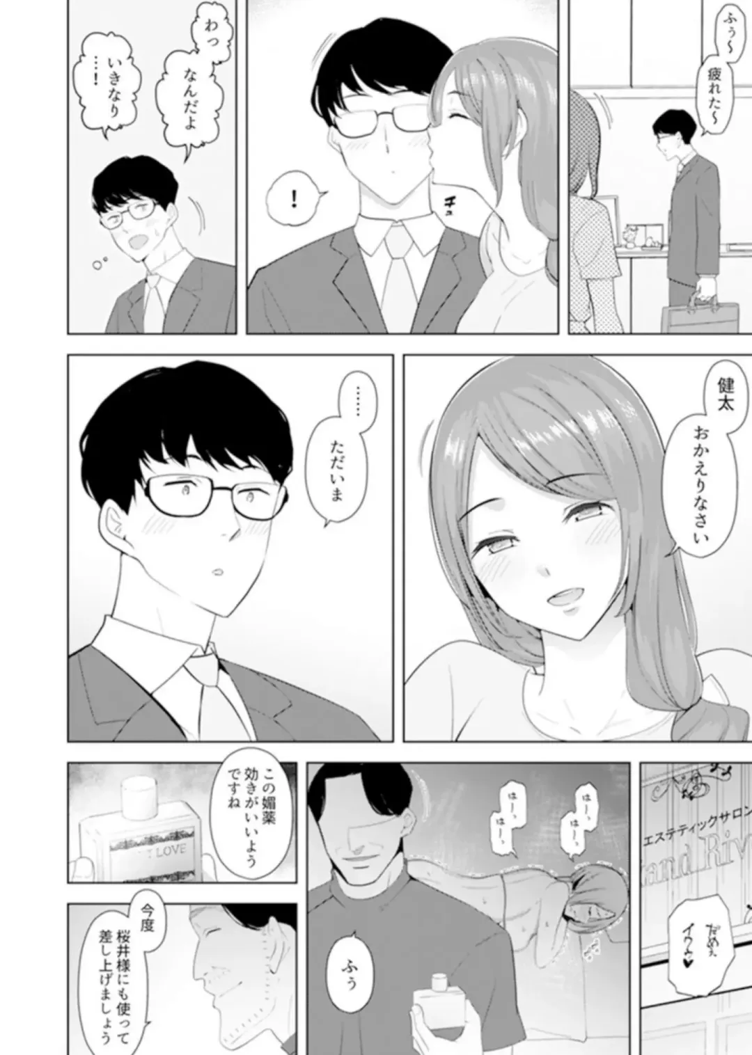 [Sanku] Hitozuma Momihogushi Shucchou Massage ~Esthe-shi no Futoi Yubi de Nakaiki Shichau...! 9-13 Fhentai - Page 103