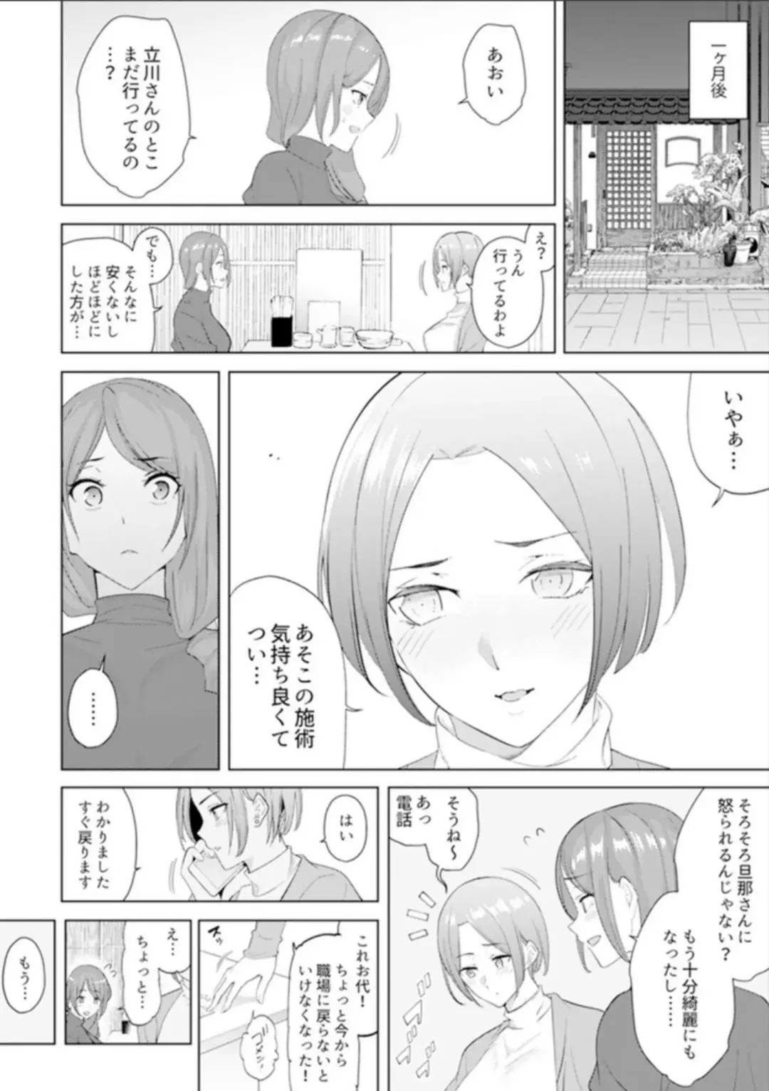 [Sanku] Hitozuma Momihogushi Shucchou Massage ~Esthe-shi no Futoi Yubi de Nakaiki Shichau...! 9-13 Fhentai - Page 111