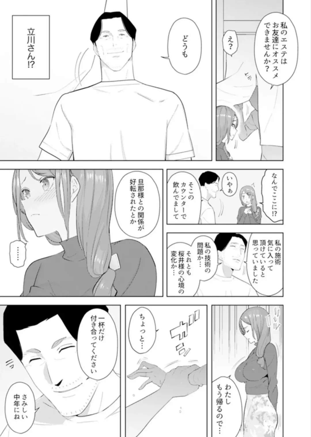 [Sanku] Hitozuma Momihogushi Shucchou Massage ~Esthe-shi no Futoi Yubi de Nakaiki Shichau...! 9-13 Fhentai - Page 112