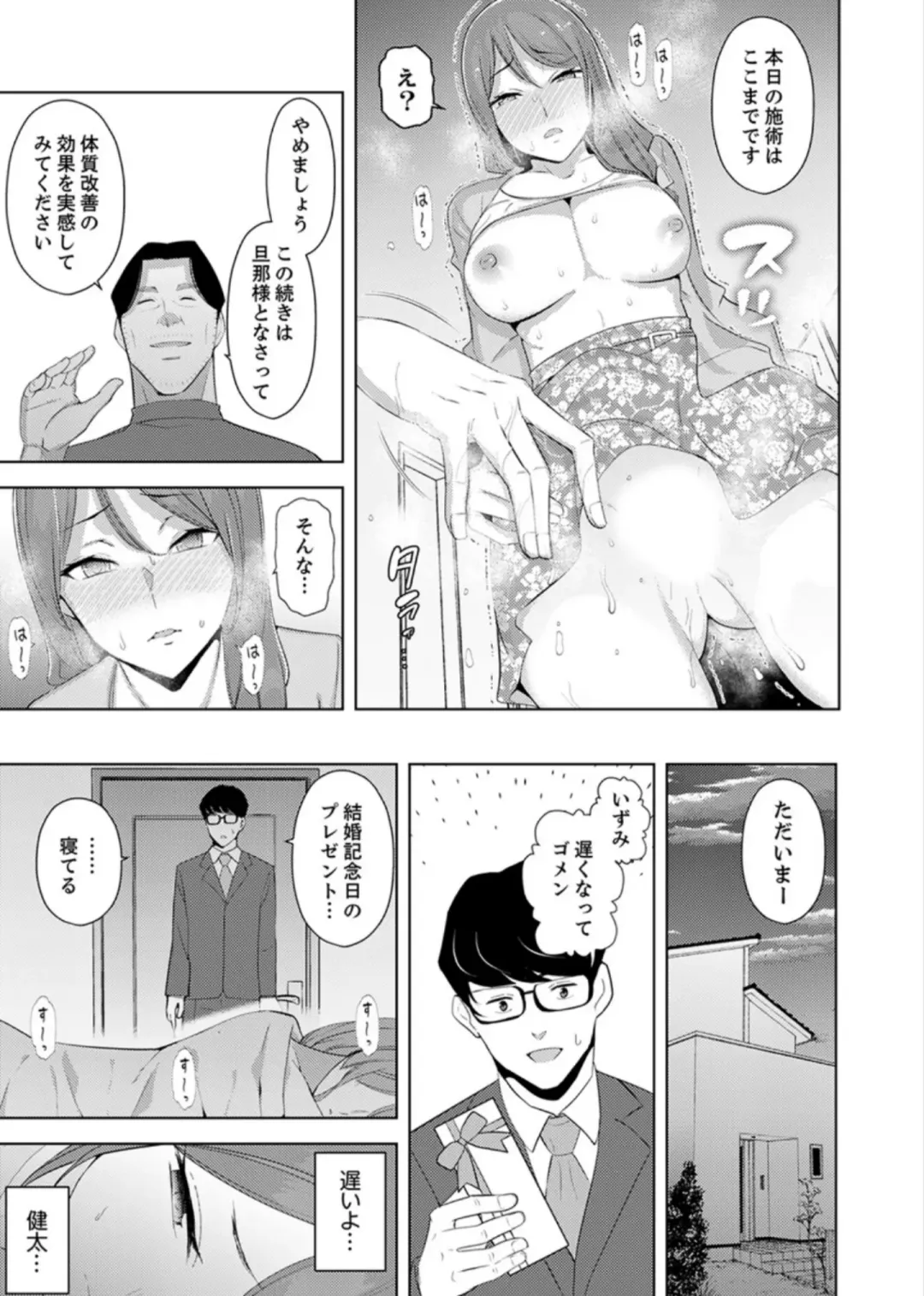 [Sanku] Hitozuma Momihogushi Shucchou Massage ~Esthe-shi no Futoi Yubi de Nakaiki Shichau...! 9-13 Fhentai - Page 18