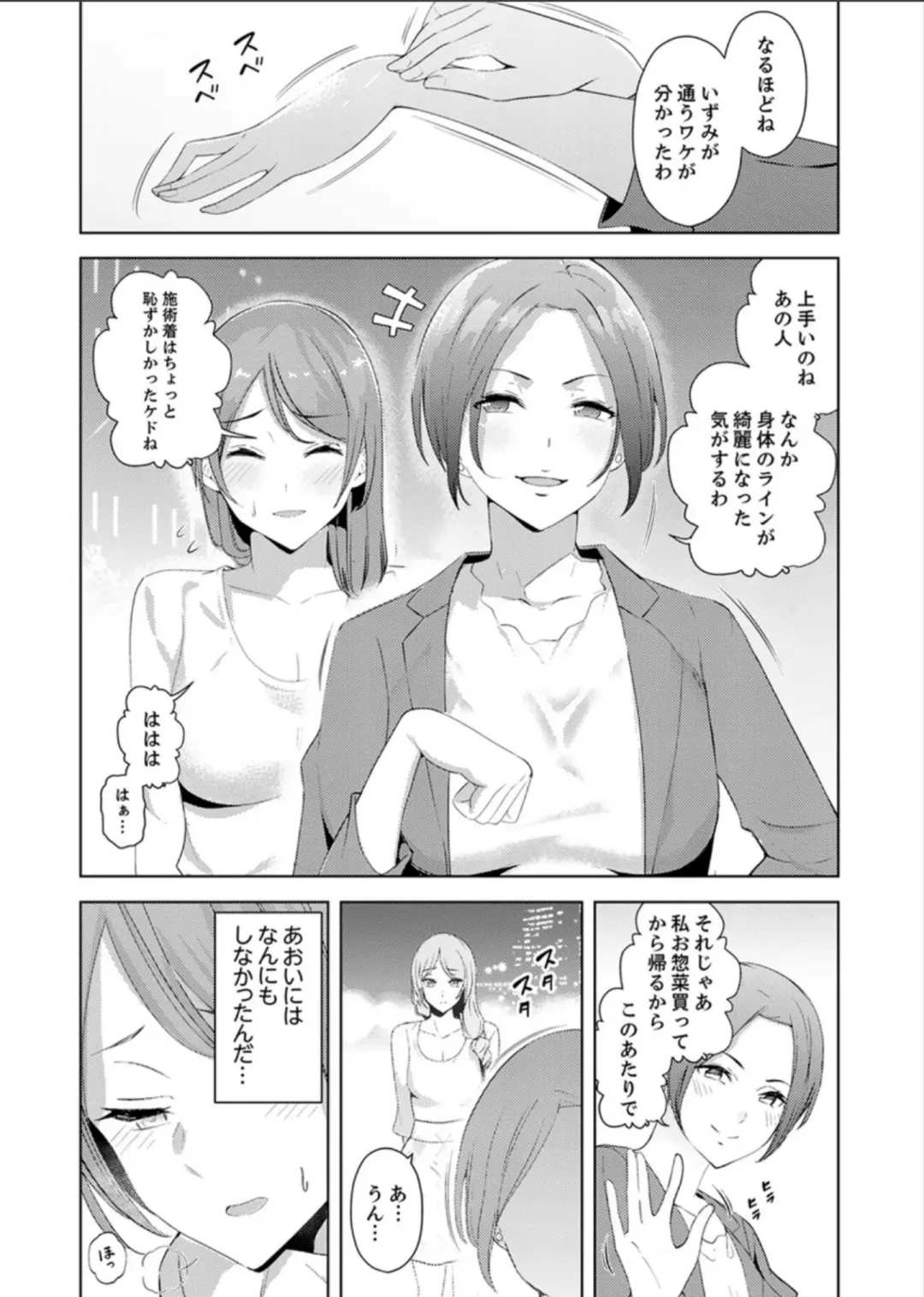 [Sanku] Hitozuma Momihogushi Shucchou Massage ~Esthe-shi no Futoi Yubi de Nakaiki Shichau...! 9-13 Fhentai - Page 36