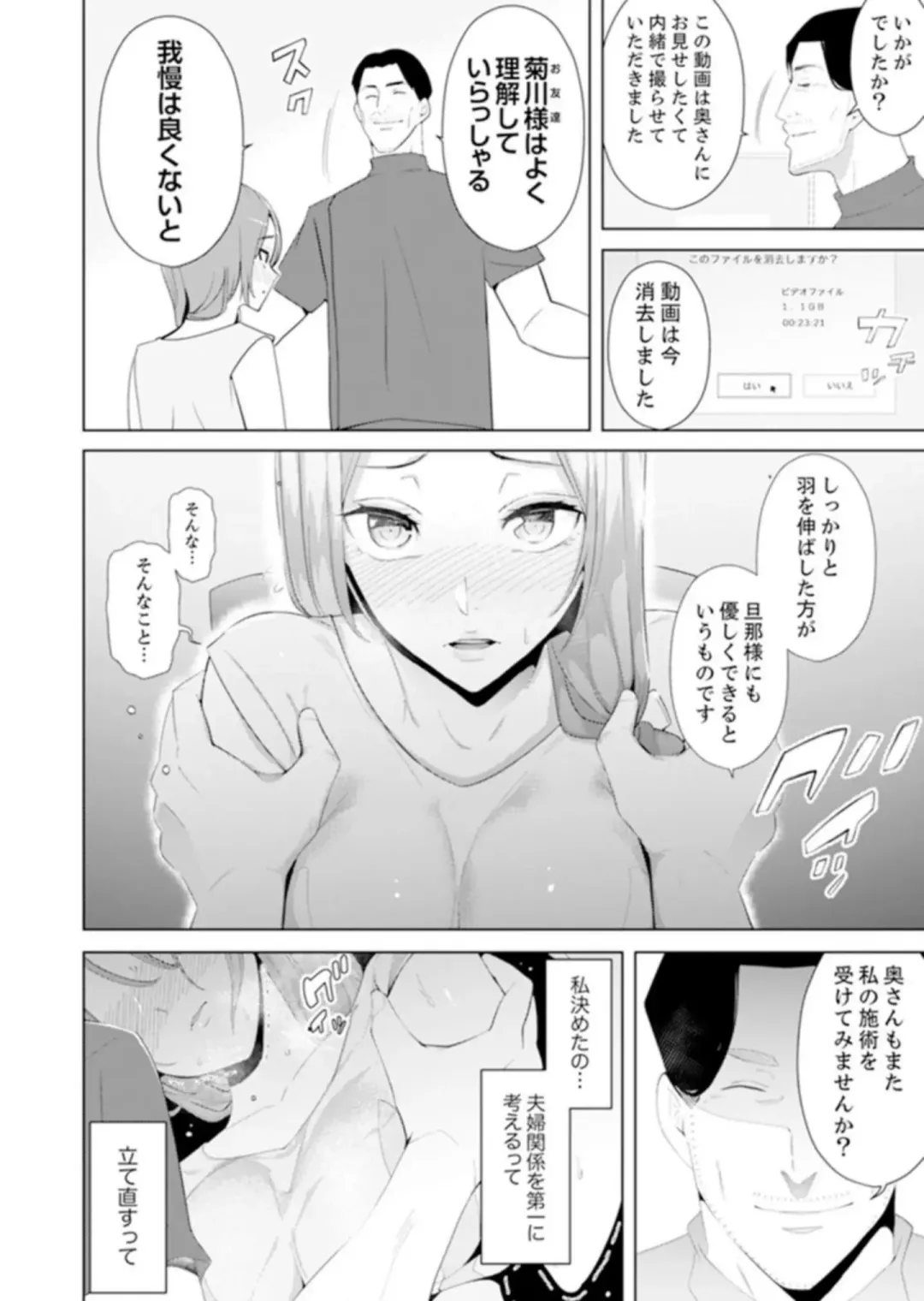 [Sanku] Hitozuma Momihogushi Shucchou Massage ~Esthe-shi no Futoi Yubi de Nakaiki Shichau...! 9-13 Fhentai - Page 61