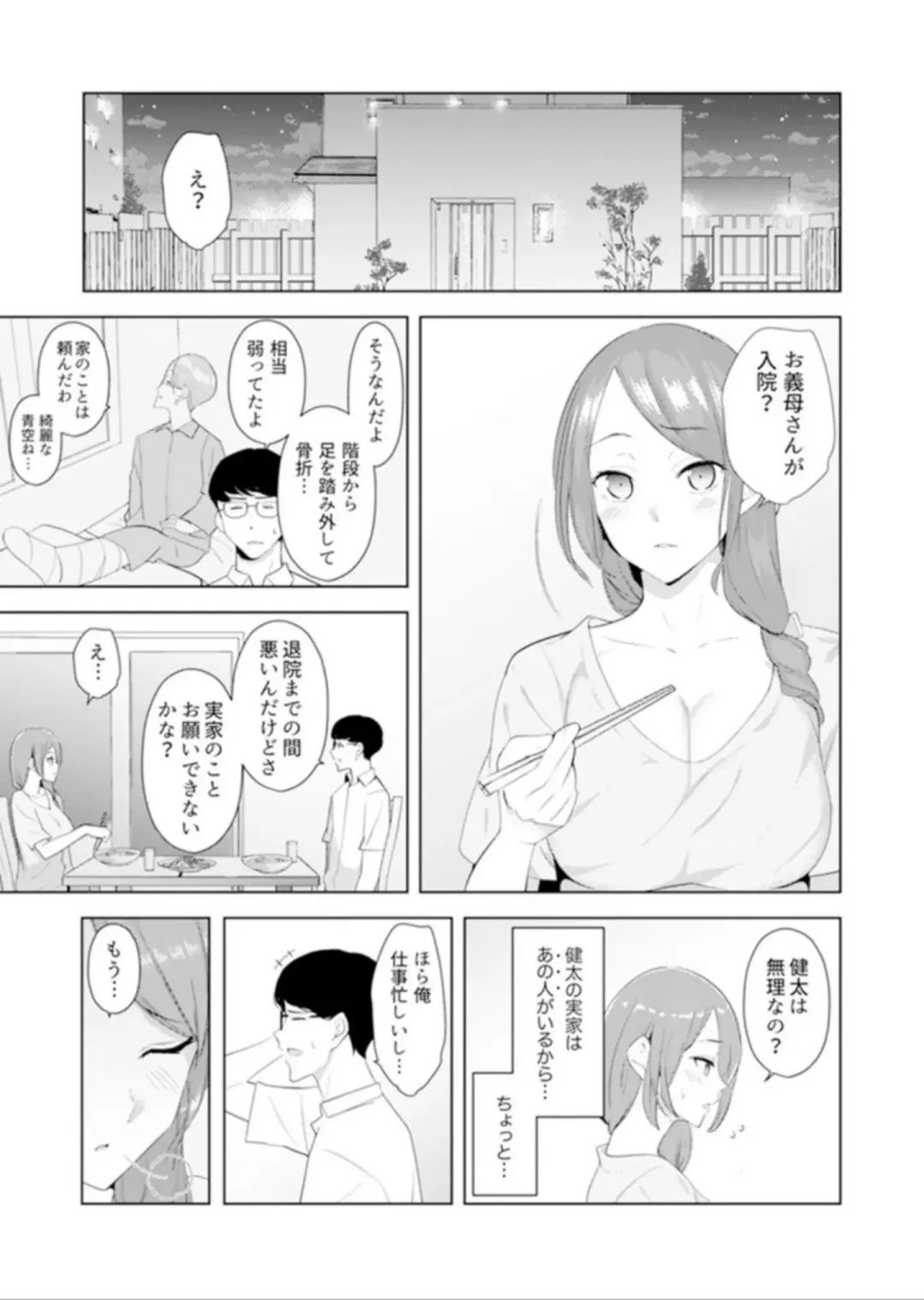 [Sanku] Hitozuma Momihogushi Shucchou Massage ~Esthe-shi no Futoi Yubi de Nakaiki Shichau...! 9-13 Fhentai - Page 88
