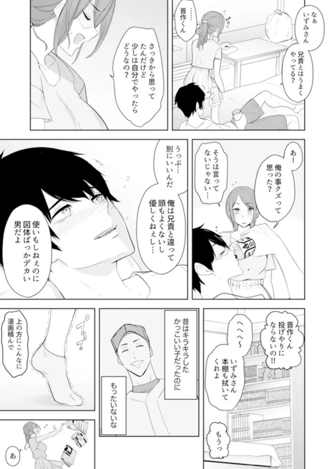 [Sanku] Hitozuma Momihogushi Shucchou Massage ~Esthe-shi no Futoi Yubi de Nakaiki Shichau...! 9-13 Fhentai - Page 90
