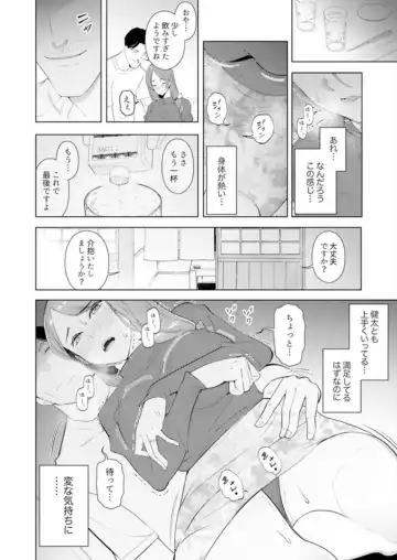 [Sanku] Hitozuma Momihogushi Shucchou Massage ~Esthe-shi no Futoi Yubi de Nakaiki Shichau...! 9-13 Fhentai - Page 113