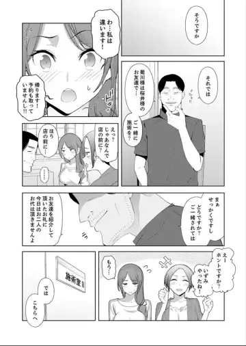[Sanku] Hitozuma Momihogushi Shucchou Massage ~Esthe-shi no Futoi Yubi de Nakaiki Shichau...! 9-13 Fhentai - Page 22