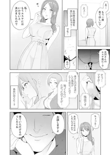 [Sanku] Hitozuma Momihogushi Shucchou Massage ~Esthe-shi no Futoi Yubi de Nakaiki Shichau...! 9-13 Fhentai - Page 57