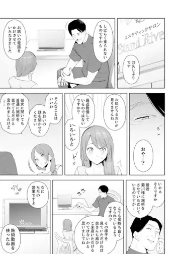 [Sanku] Hitozuma Momihogushi Shucchou Massage ~Esthe-shi no Futoi Yubi de Nakaiki Shichau...! 9-13 Fhentai - Page 58