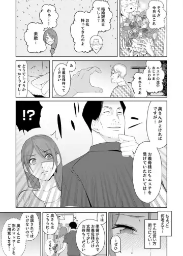 [Sanku] Hitozuma Momihogushi Shucchou Massage ~Esthe-shi no Futoi Yubi de Nakaiki Shichau...! 9-13 Fhentai - Page 8