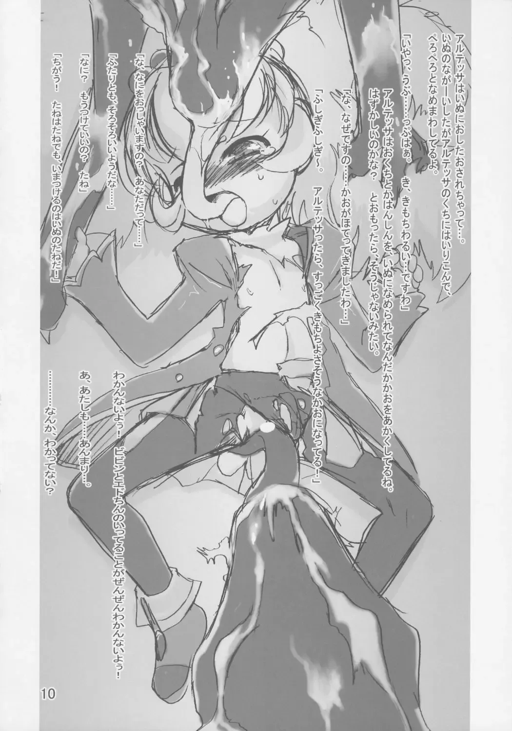 [Teruki Kuma] Himeinu Fhentai - Page 9