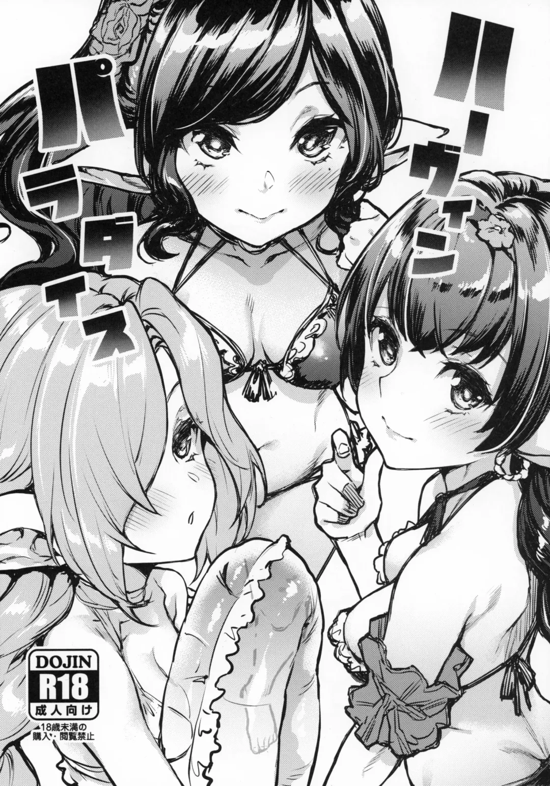 [Mushi] Harvin Paradise Fhentai - Page 1