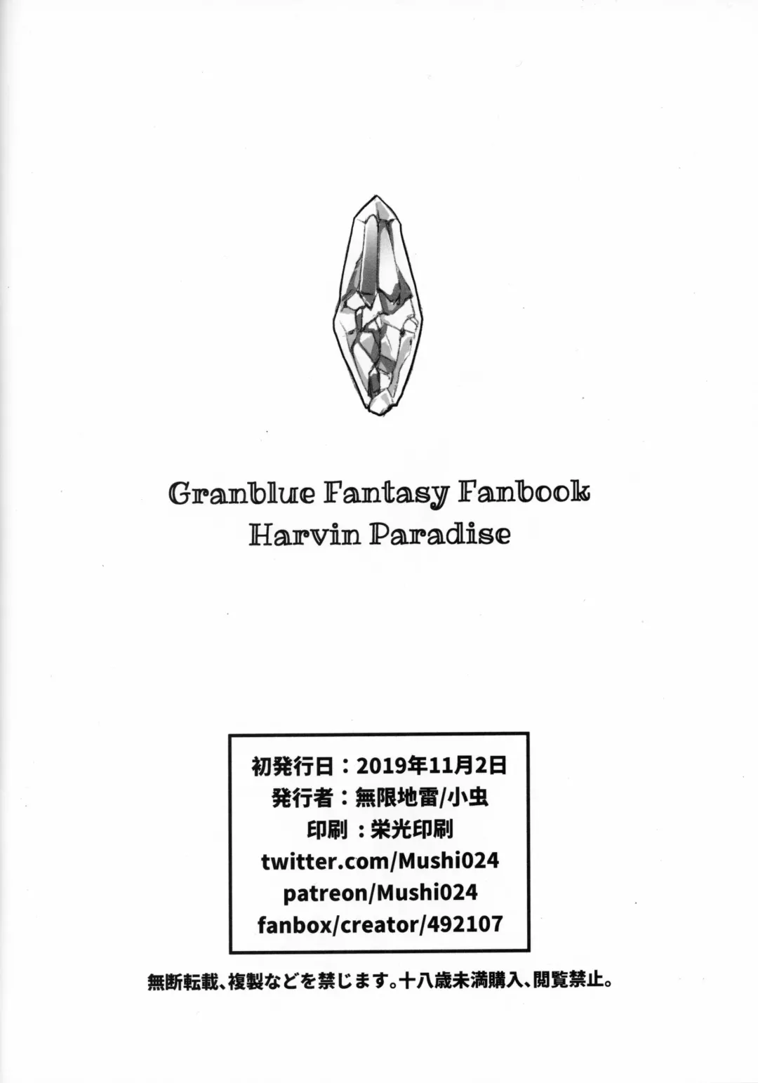 [Mushi] Harvin Paradise Fhentai - Page 18