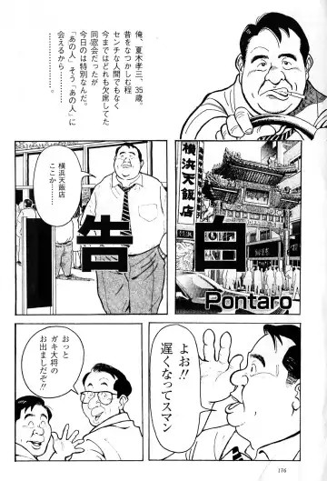 Read [Pontaro] Kokuhaku - Fhentai