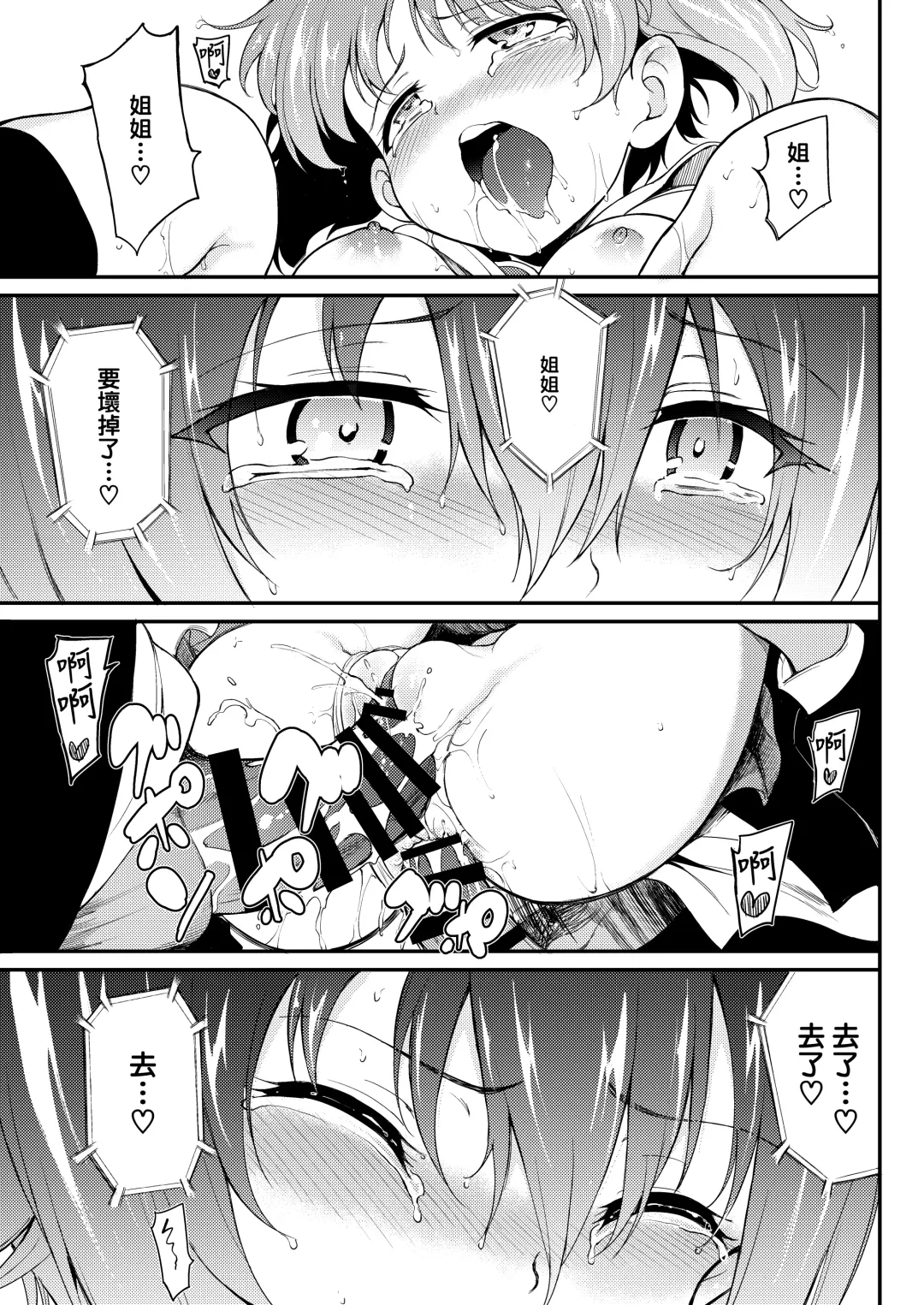 [Kyockcho] Miho no Heya Fhentai - Page 23