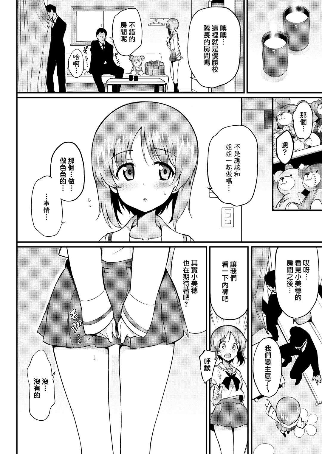[Kyockcho] Miho no Heya Fhentai - Page 4