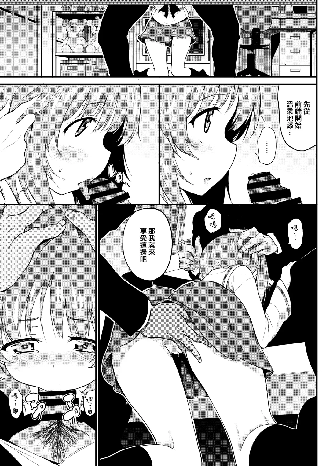[Kyockcho] Miho no Heya Fhentai - Page 7