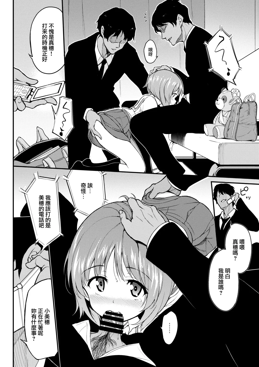 [Kyockcho] Miho no Heya Fhentai - Page 8