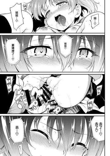 [Kyockcho] Miho no Heya Fhentai - Page 23