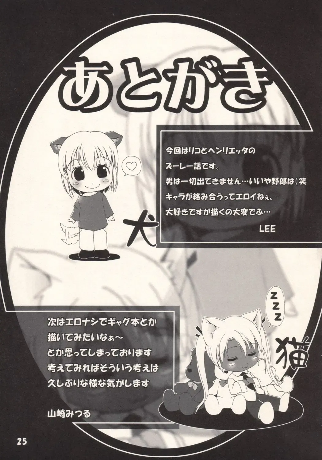 [Lee - Yamazaki Mitsuru] Community Fhentai - Page 24