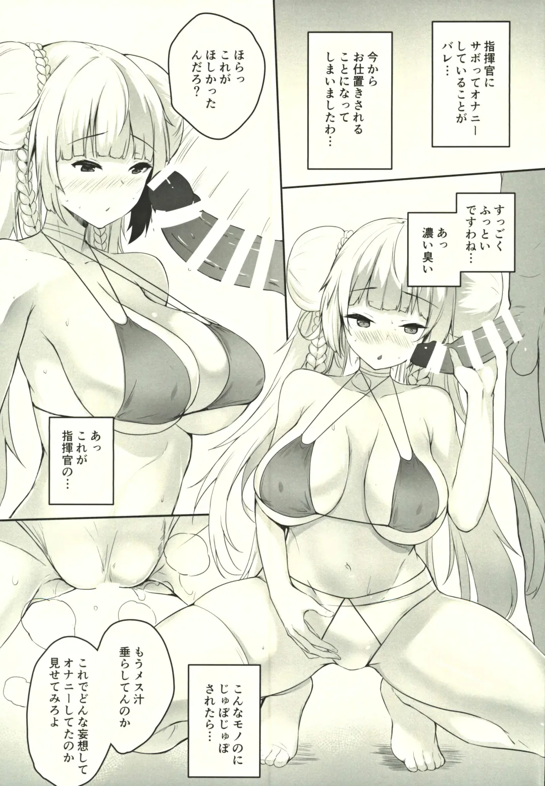 [Yukisaki Miale] Shikikan Kouiu Koudou wa Hito to shite Douka to Fhentai - Page 2