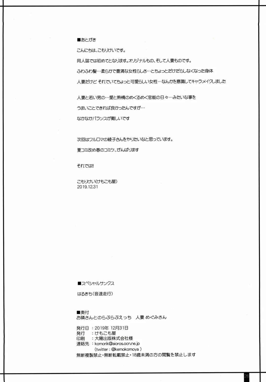 [Komori Kei] Otonari-san to no Love Love Ecchi Hitozuma Megumi-san Fhentai - Page 25