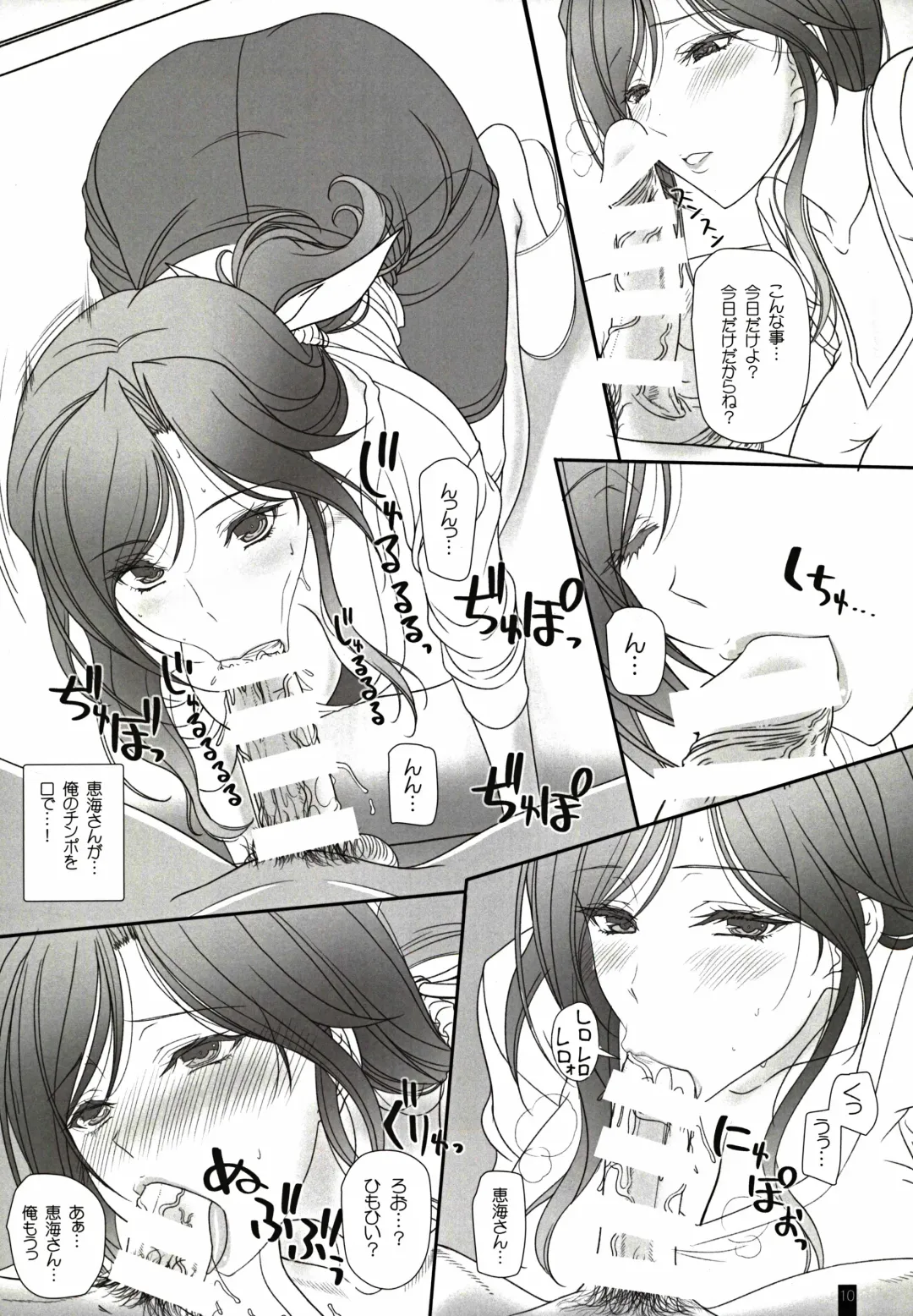 [Komori Kei] Otonari-san to no Love Love Ecchi Hitozuma Megumi-san Fhentai - Page 9