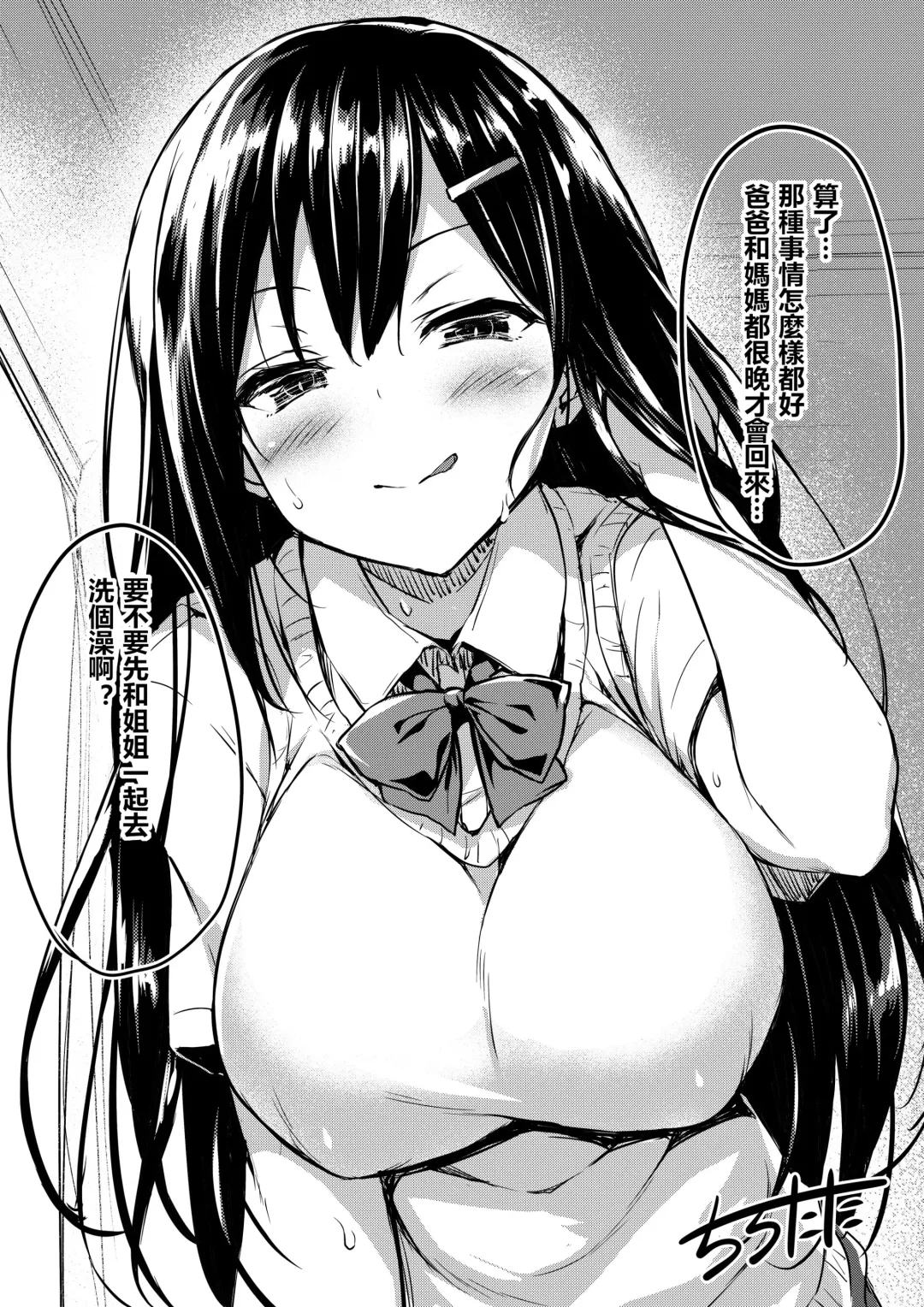 [Tirotata] 扉一枚向こうの化物 Fhentai - Page 29