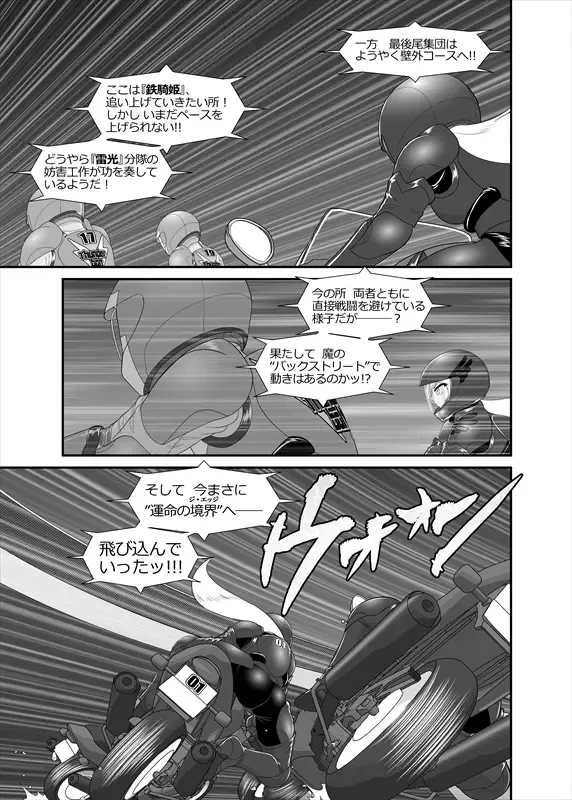 鉄騎姫 ―TEKKI― 21-30話 Fhentai - Page 10