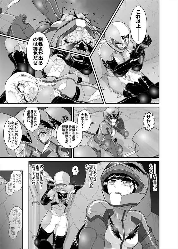 鉄騎姫 ―TEKKI― 21-30話 Fhentai - Page 109