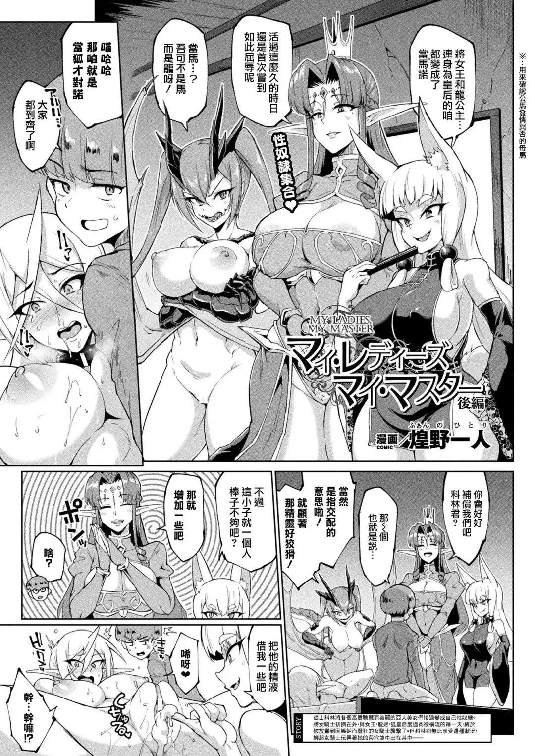 [Fan No Hitori] MY LADIES, MY MASTER Kouhen Fhentai - Page 2