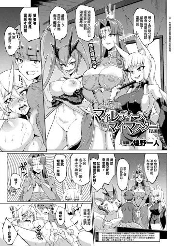 [Fan No Hitori] MY LADIES, MY MASTER Kouhen Fhentai - Page 2