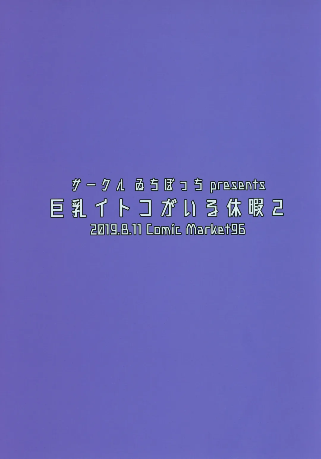 [Ichinomiya Yuu] Kyonyuu Itoko ga Iru Kyuuka 2 Fhentai - Page 22