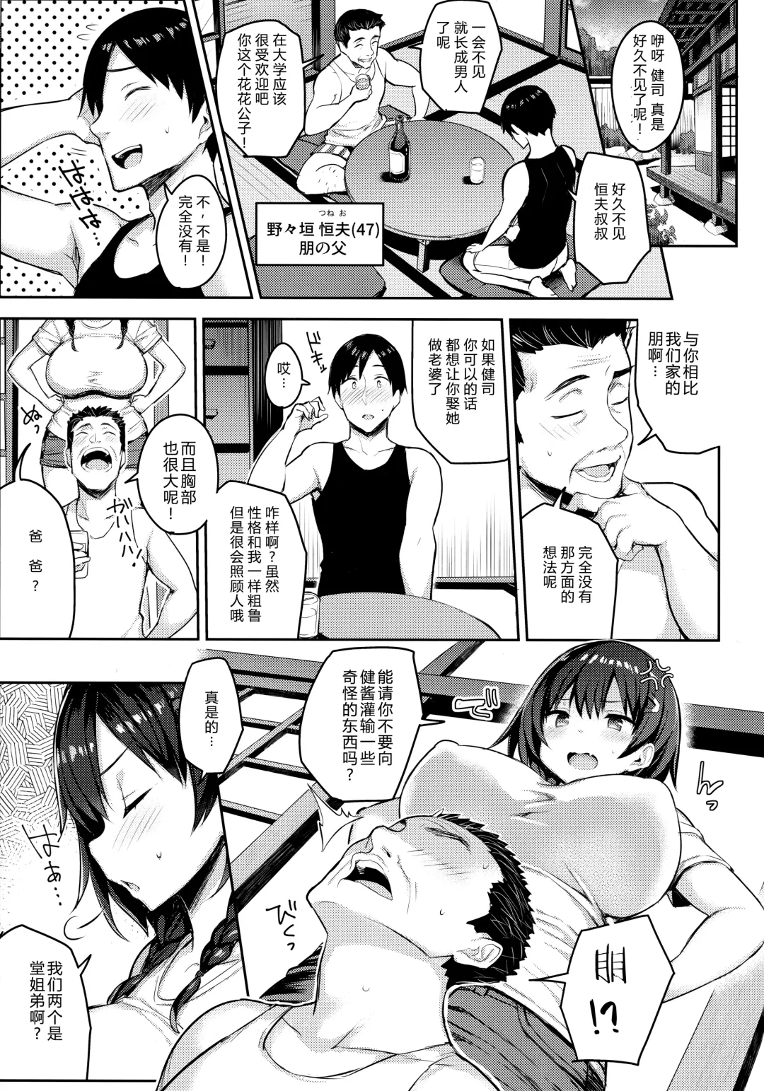 [Ichinomiya Yuu] Kyonyuu Itoko ga Iru Kyuuka 2 Fhentai - Page 6