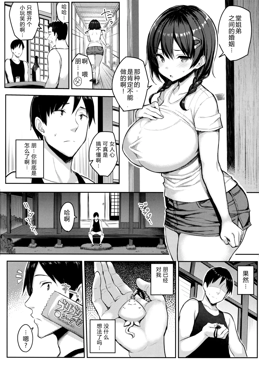 [Ichinomiya Yuu] Kyonyuu Itoko ga Iru Kyuuka 2 Fhentai - Page 7