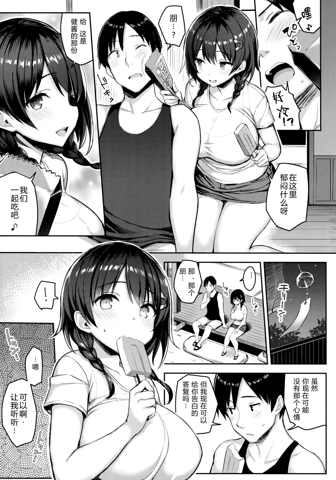 [Ichinomiya Yuu] Kyonyuu Itoko ga Iru Kyuuka 2 Fhentai - Page 8