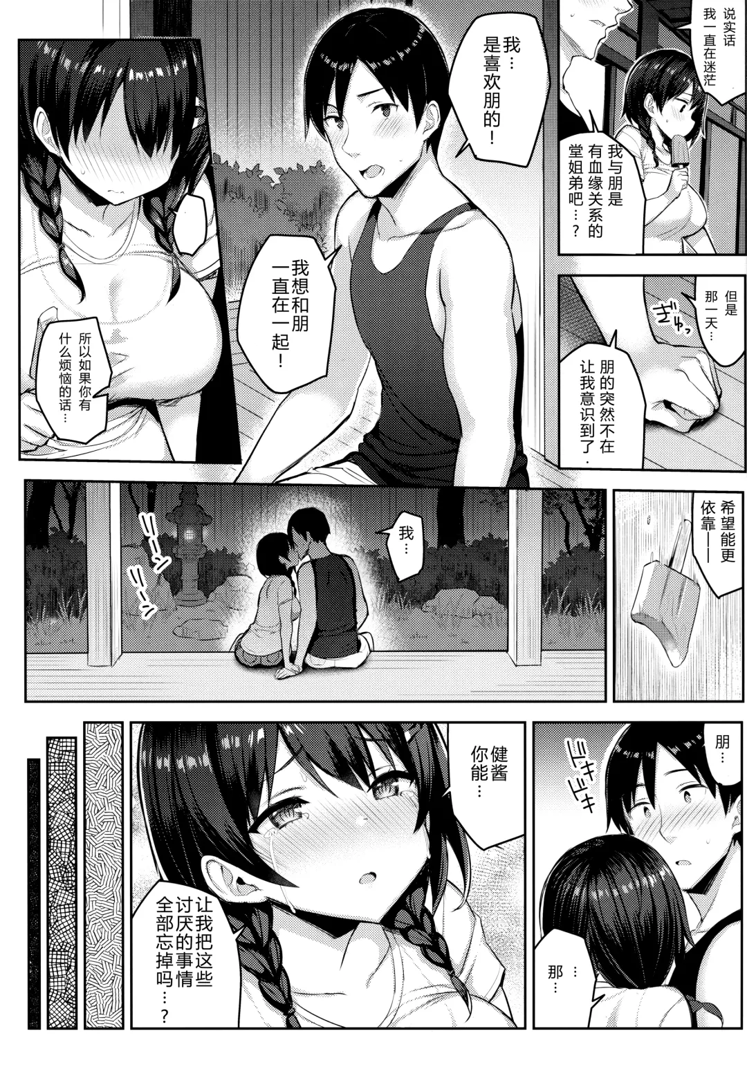 [Ichinomiya Yuu] Kyonyuu Itoko ga Iru Kyuuka 2 Fhentai - Page 9